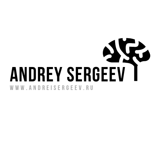 Сергеев Андрей Валерьевич